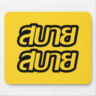 Tapis De Souris Feelin' Good