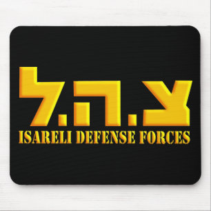 Tapis De Souris Forces de défense israéliennes