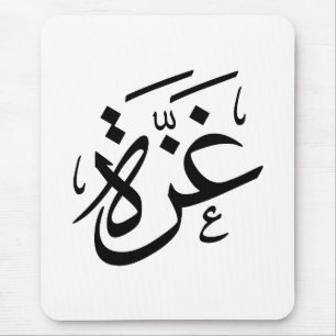 Tapis De Souris Gaza Palestine en arabe Calligraphie liberté