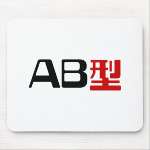 Tapis De Souris Groupe sanguin AB Kanji japonais