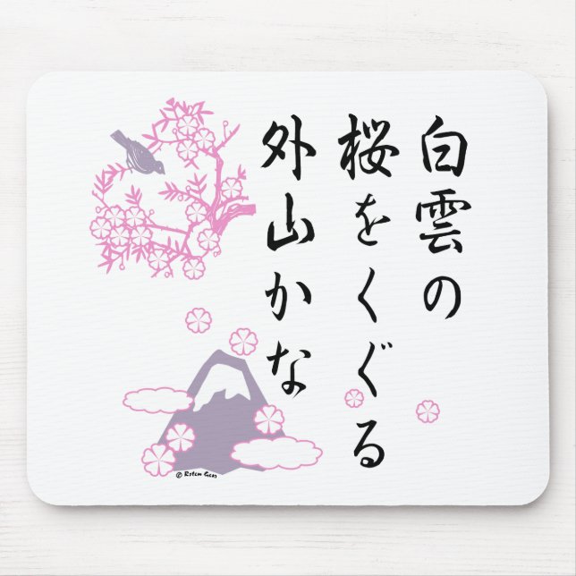 Tapis De Souris Haiku japonais de fleurs de cerisier (Devant)