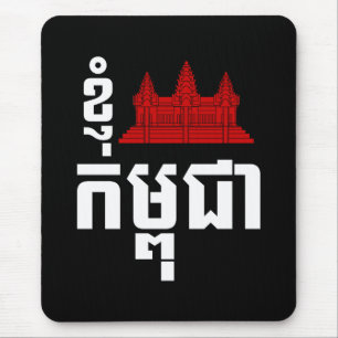 Tapis De Souris I Angkor (Coeur) Cambodge (Kampuchea) Script khmer