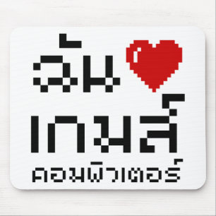 Tapis De Souris I Heart (Amour) Jeux d'ordinateurs ♦ Langue thaïe