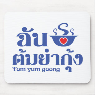 Tapis De Souris I Heart (Love) Tom Yum Goong ~ Thai Food