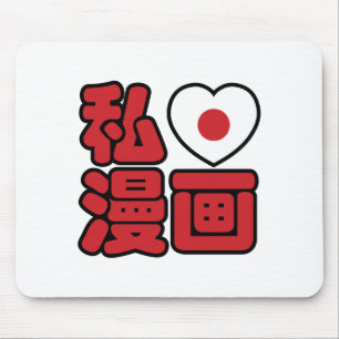 Tapis De Souris J'adore [J'aime] Manga 漫画 // Nihongo Kanji japonai