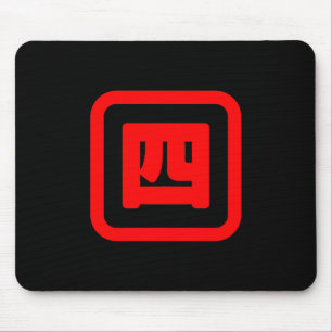 Tapis De Souris Japonais Numéro quatre 四 ⇢ Yon } Kanji