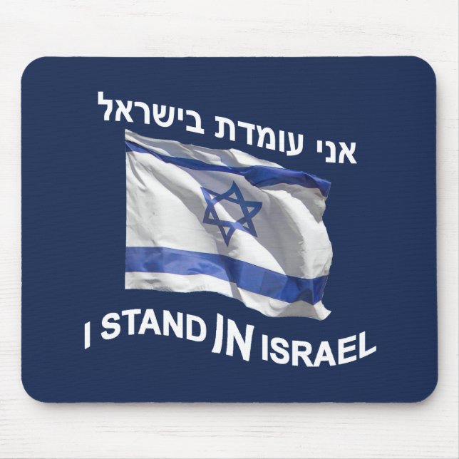 Tapis De Souris Je Me Trouve En Israël (Devant)