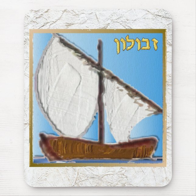 Tapis De Souris Judaïque 12 Tribus D'Israël Art Zebulun (Devant)