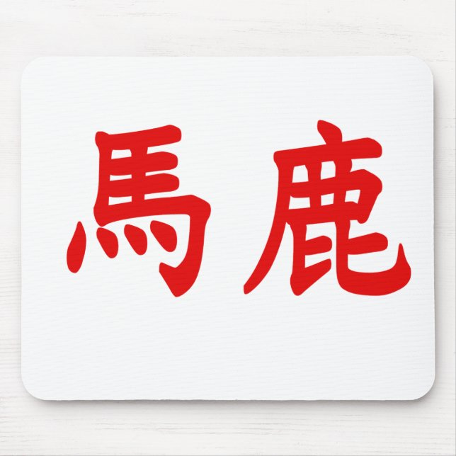 Tapis De Souris Kanji de Baka (Devant)