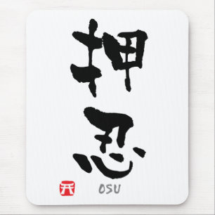 Tapis De Souris KANJI de "Osu" (termes de Budo)