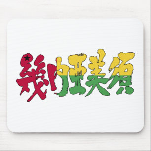 Tapis De Souris [Kanji] Guinée-Bissau