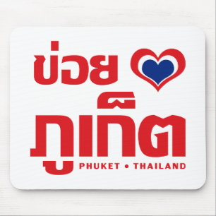 Tapis De Souris Khoi Huk (I Heart / Love) Phuket Thaïlande