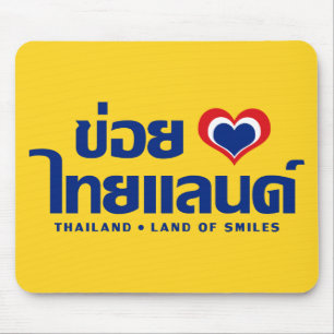Tapis De Souris Khoi Huk (I Heart / Love) Thaïlande ⇢ Thai Isan