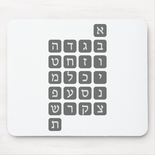 Tapis De Souris L'alphabet hébreu (Devant)