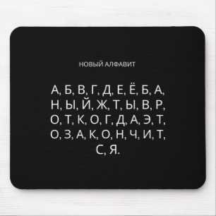 Tapis De Souris Le Nouvel Alphabet Russe Drôle Udssr