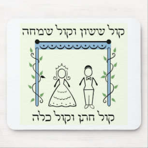 Tapis De Souris Mariage juif