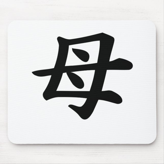 Tapis De Souris Mère - symbole japonais de kanji (Devant)