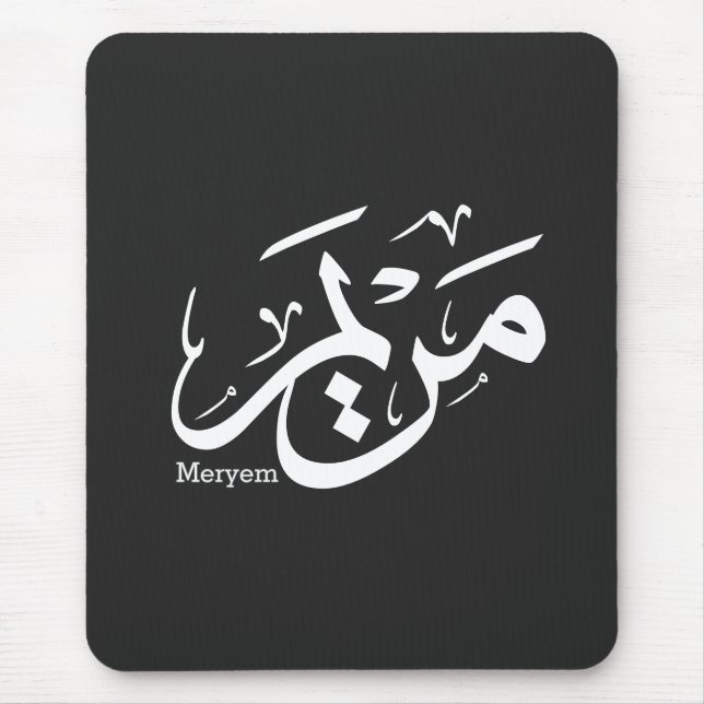 Tapis De Souris MERIEM NOM EN ARABE CALLIGRAPHIE, cuisine, restaur (Devant)