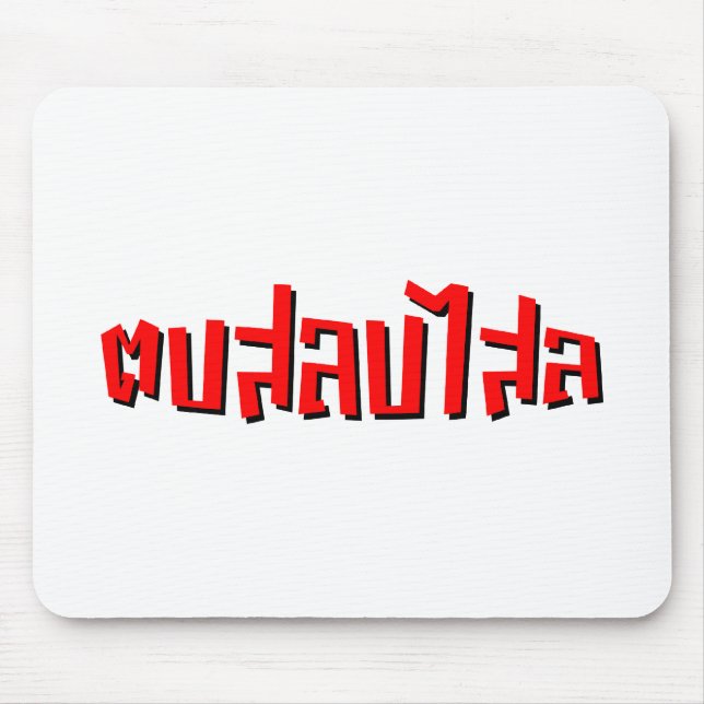 Tapis De Souris Muay Thai ♥ Dop Salop Salai décollé (Devant)