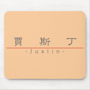 Tapis De Souris Nom chinois pour Justin 20669_2.pdf
