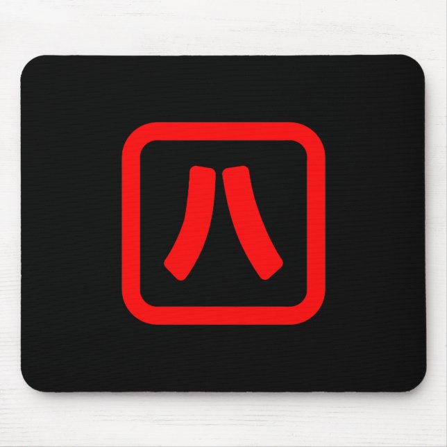 Tapis De Souris Numéro japonais Huit 八 ⇢ Hachi } Kanji (Devant)