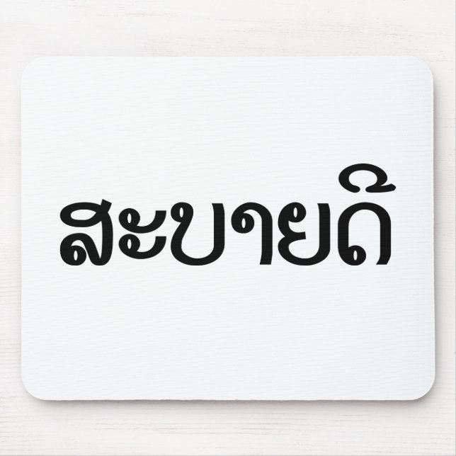 Tapis De Souris Sabaidee ♦ Bonjour en Lao / Laos / Laotien Script  (Devant)