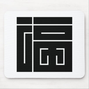 Tapis De Souris Square kanji character for FUKU