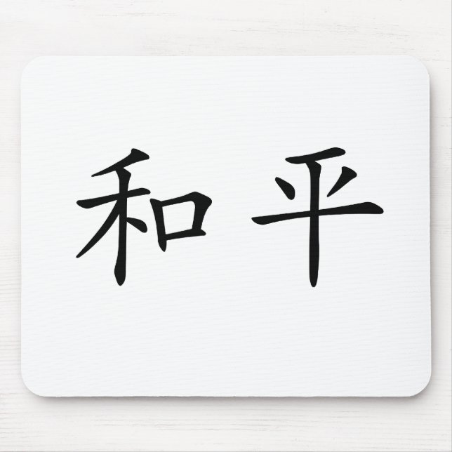 Tapis De Souris Symbole chinois pour la paix (Devant)