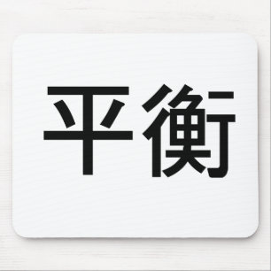 Tapis De Souris Symbole chinois pour l'équilibre