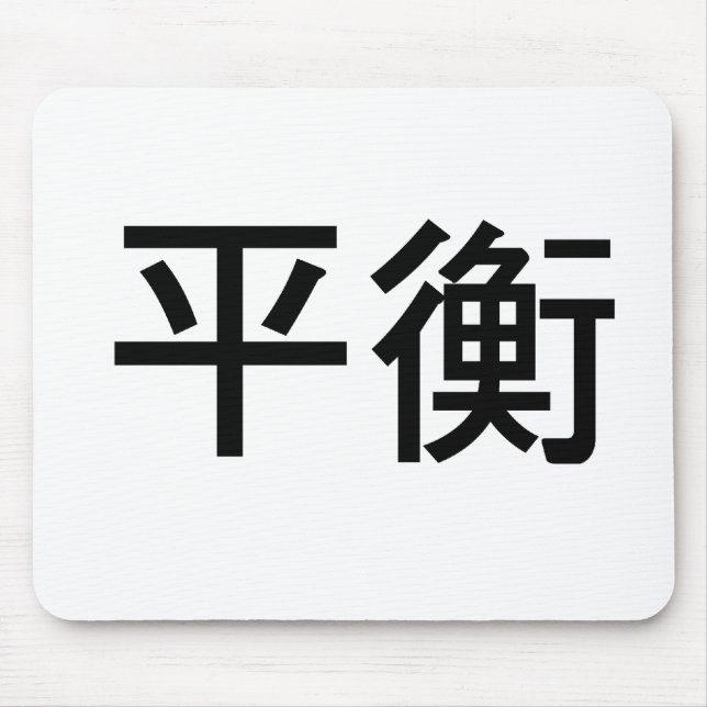 Tapis De Souris Symbole chinois pour l'équilibre (Devant)