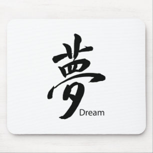 Tapis De Souris Symbole de rêve Kanji