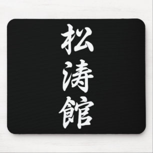 Tapis De Souris Symbole karaté de Shotokan Arts martiaux Dojo