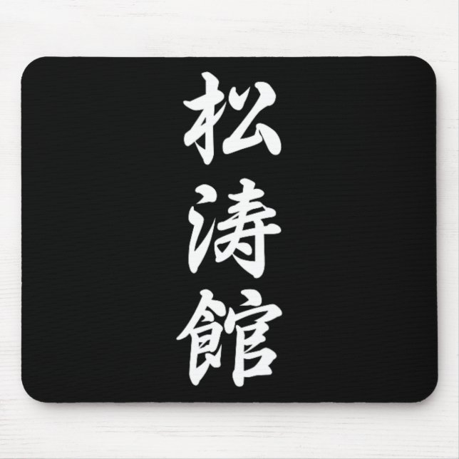 Tapis De Souris Symbole karaté de Shotokan Arts martiaux Dojo (Devant)
