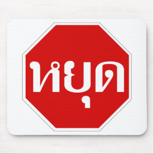 Tapis De Souris Thai Traffic STOP Sign ⚠ YOOT en langue ⚠