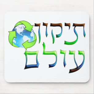 Tapis De Souris Tikkun Olam