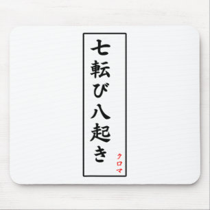 Tapis De Souris Tomber Sept Fois Se Retrouver Huit Kanji