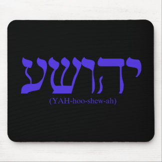 Tapis De Souris Yahushua (Jésus) avec les lettres bleues