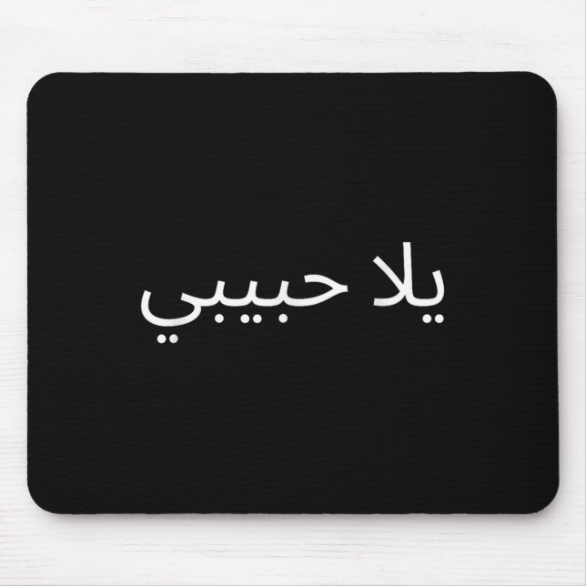 Tapis De Souris Yallah Habibi Citation arabe amusante Calligraphie (Devant)