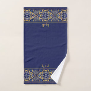 Tapis de Wudhu Bleu Or Fleurs Nom Personnel Tapis