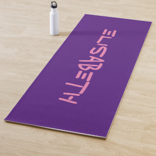 Tapis De Yoga Personnalisé sur mesure - Modèle Elisabeth 1