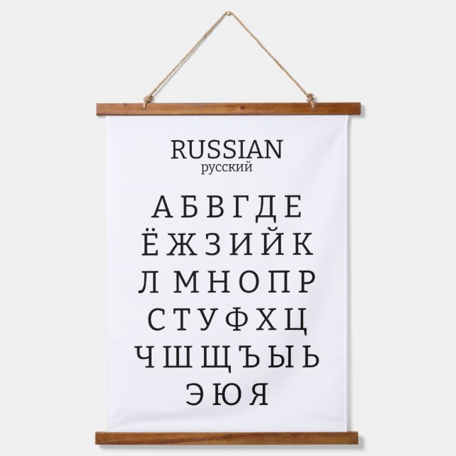 Tapisserie Suspendue alphabet russe (Recto)
