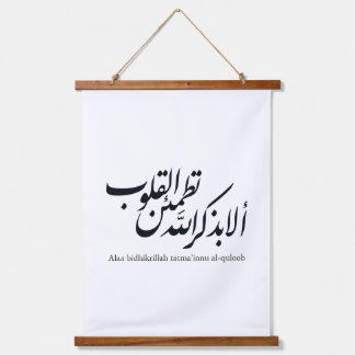 Tapisserie Suspendue Arabic Calligraphy Islamic Art – Quran Verses