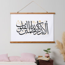 Calligraphie arabe Alaa Bidhikrillah – Art minimal