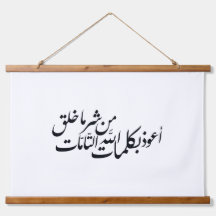Calligraphie arabe Art islamique – Protection isla