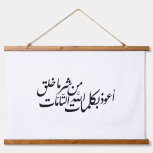 Tapisserie Suspendue Calligraphie arabe Art islamique – Protection isla