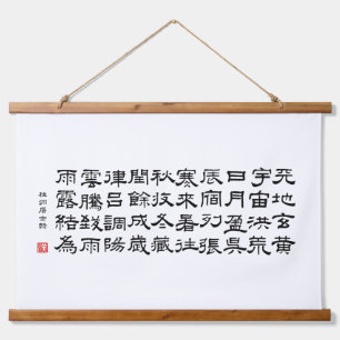Tapisserie Suspendue kanji 1000 Caractère Classique 03 Reisho