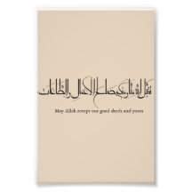 Taqabbal Allahu Minna Wa Minkum Arabische Kalligra