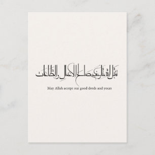 Taqabbal Allahu Minna Wa Minkum Arabische Kalligra Postkarte