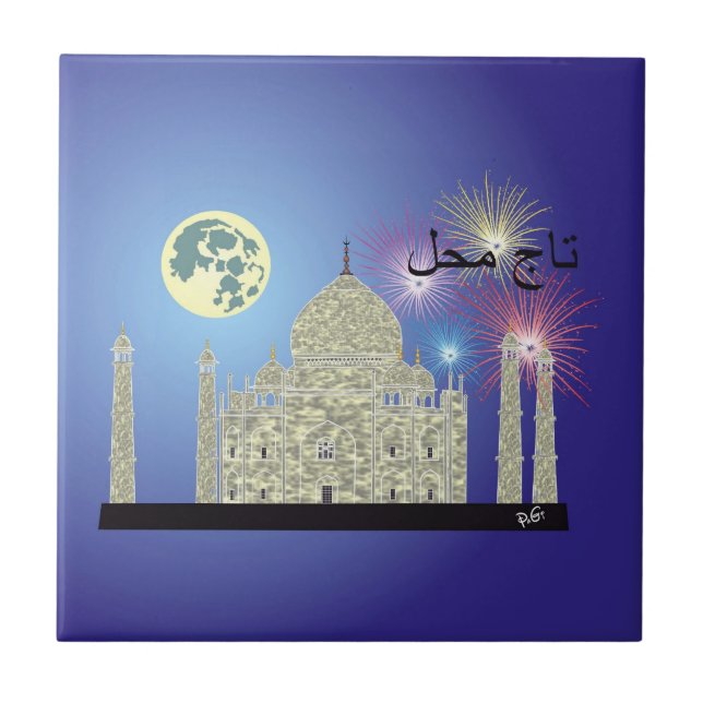 Tasch Mahal Indien Fliese 4 (Vorderseite)