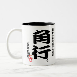 Tasse 2 Couleurs 将棋シリーズ　角行 Japanese chess
